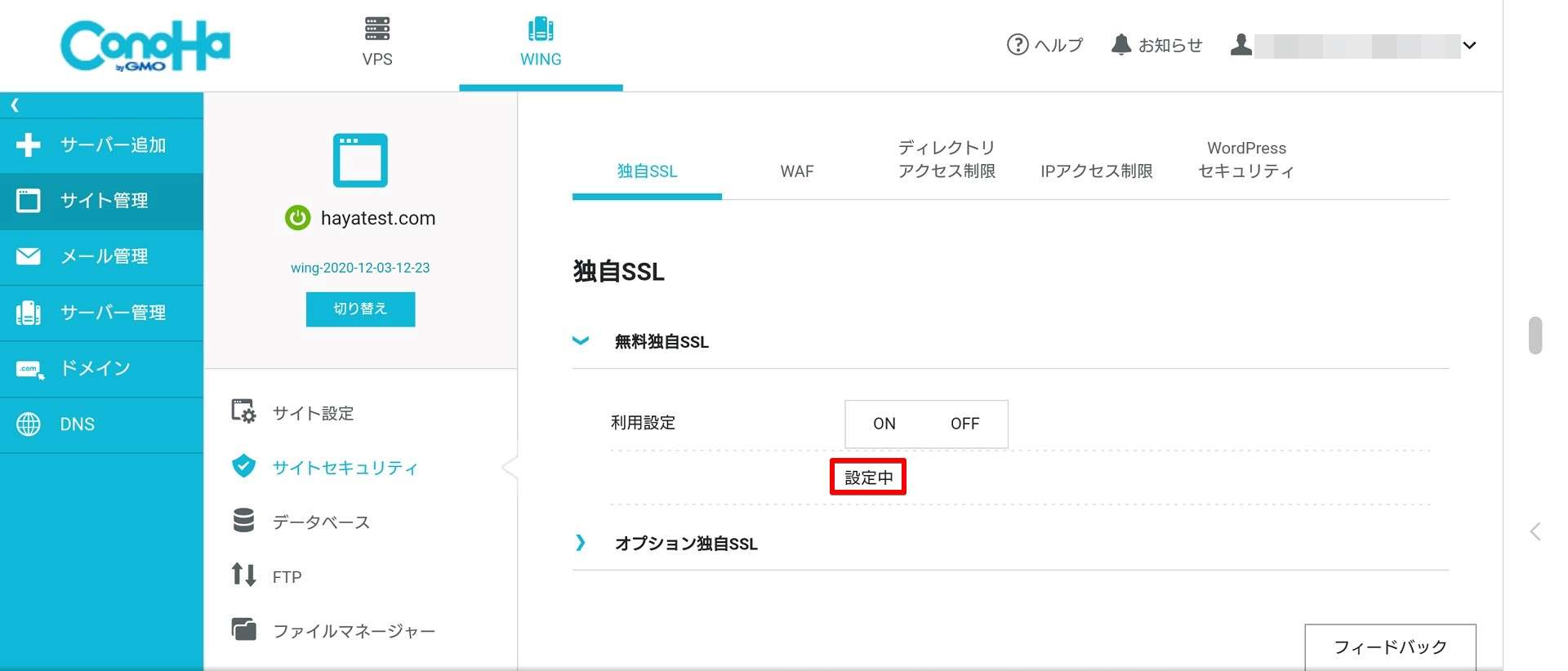 サーバーの管理画面でも確認できます