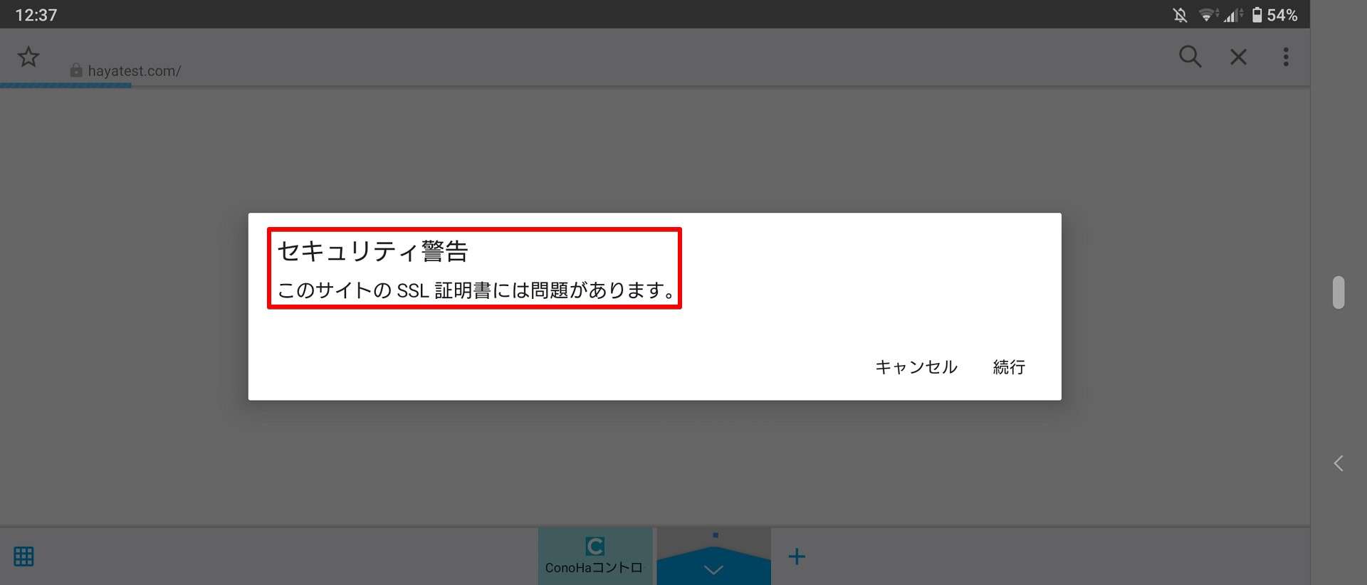 警告が出た場合、5分～10分ほど待ってください。