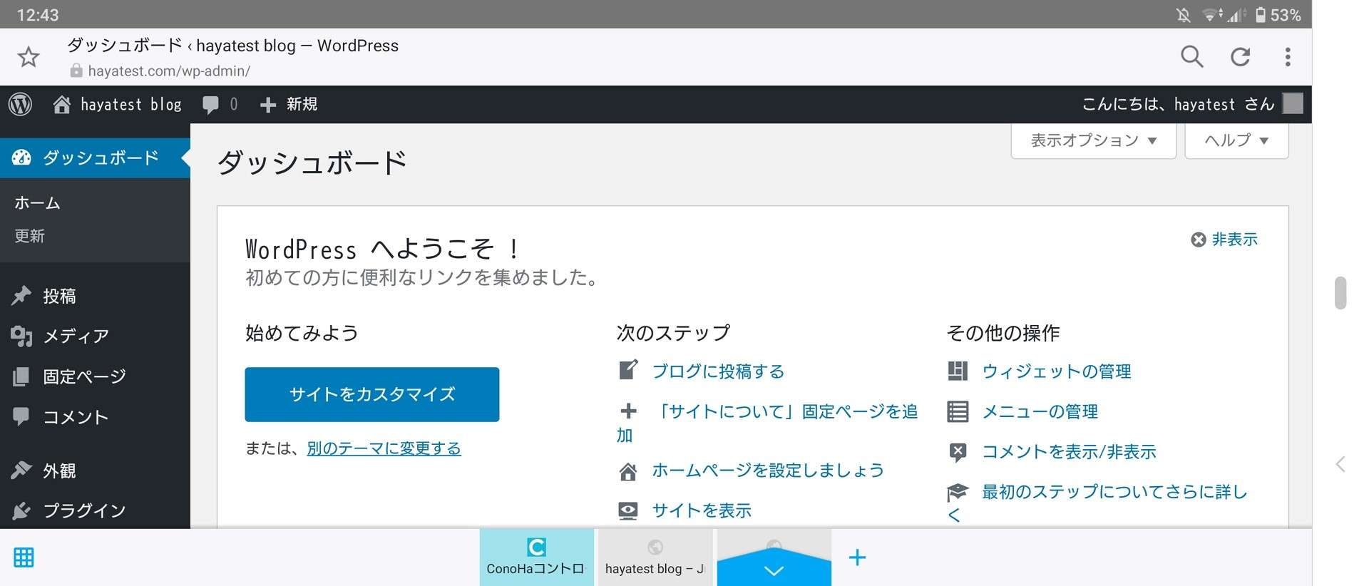 WordPress管理画面が表示