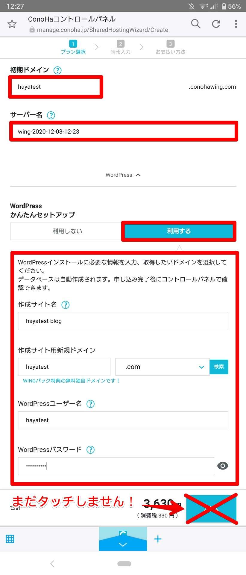 初期ドメイン（独自ドメインとは違います）、サーバー名・WordPressかんたんセットアップを入力