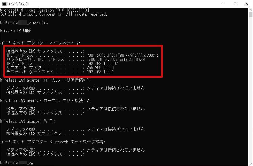 （参考）コマンドプロンプトでIPアドレスが取得できていることも確認できます