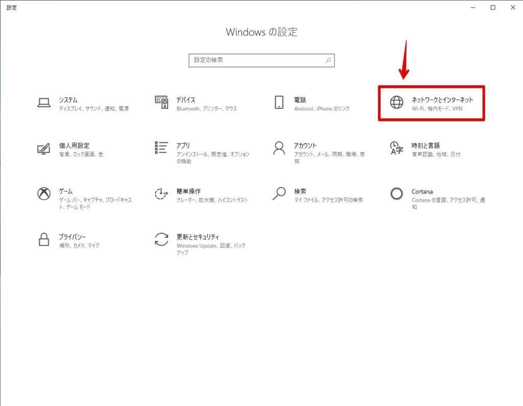 ネットワークとインターネットをクリック