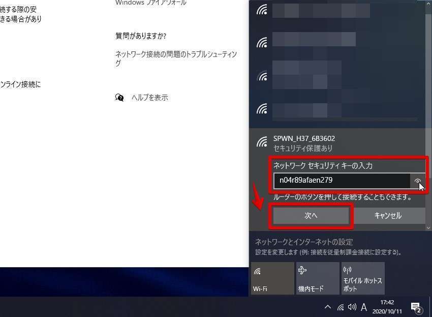 Speed Wi-Fi NEXT W06のSSID「SPWN_H37_6B3602」のパスワードを入力