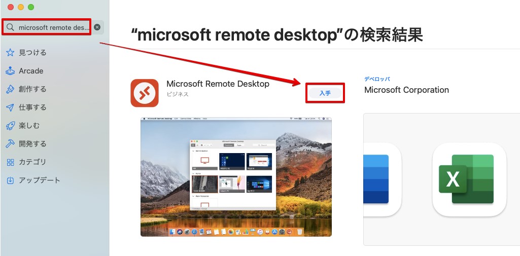 App Storeからmicrosoft remote desktopをインストールします。すでにインストール済みの場合は飛ばしてください。