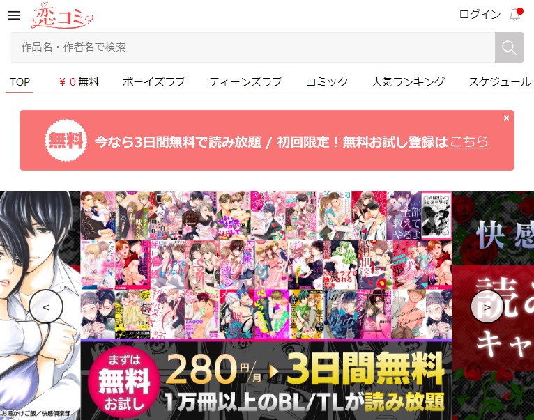 恋コミ会員登録の方法