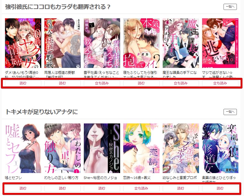 恋コミは読み放題と購入がある