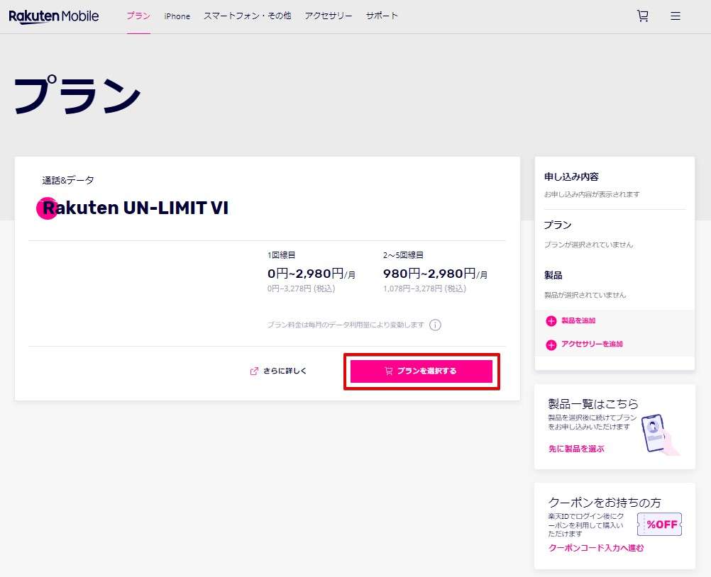 プランの選択画面（と言っても一択）で「プランを選択する」をクリック