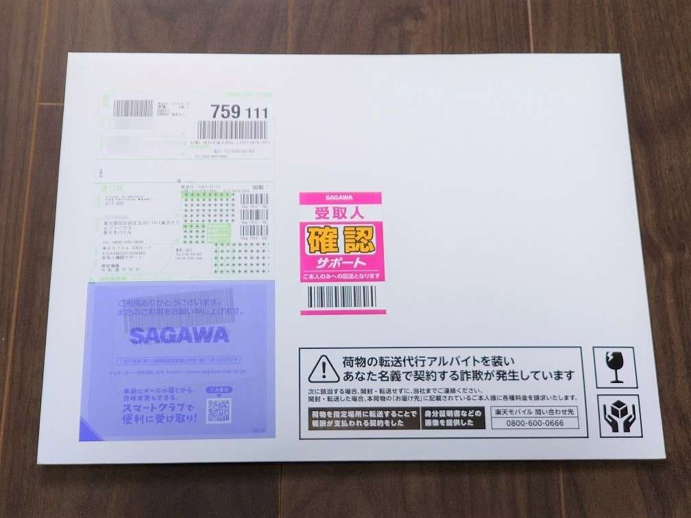 本人確認を受け取り時に行う場合、あらかじめ「マイナンバーカード」「運転免許証」などを用意して玄関で対応します。配達員さんにて確認してもらいますので3分くらいかかります。