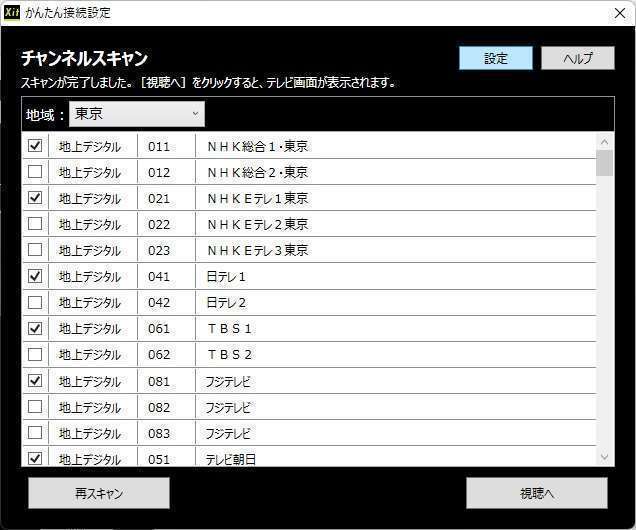 放送局を設定