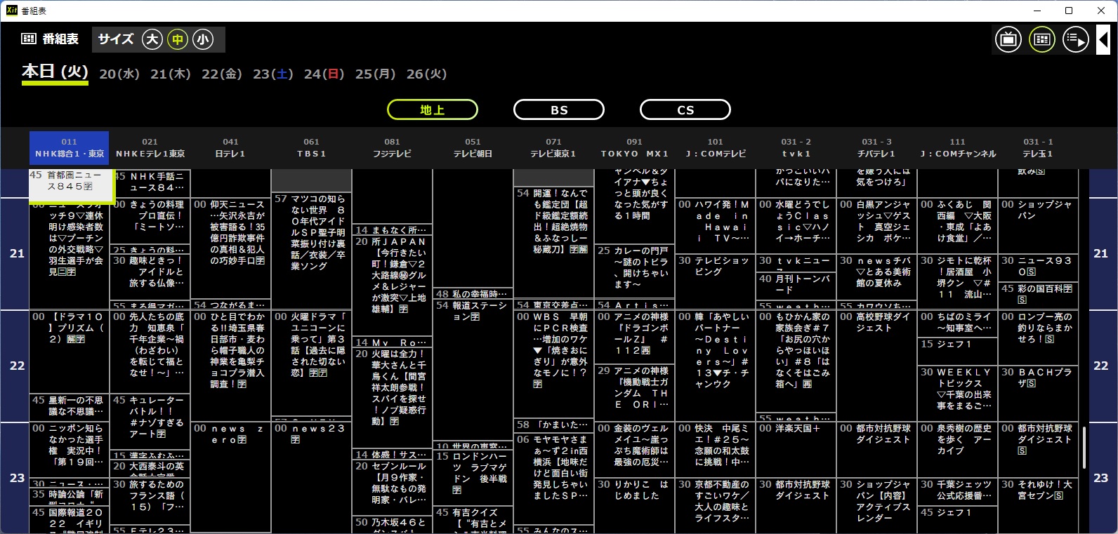 番組表も見やすい