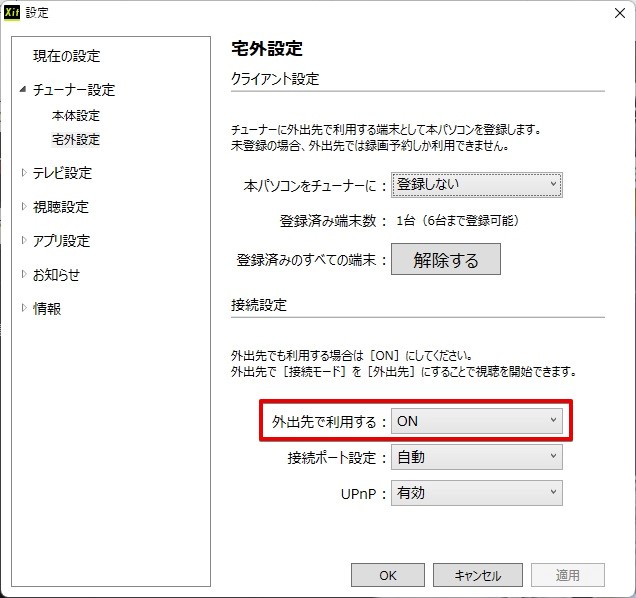 XIT wireless外出先で利用するをONにする