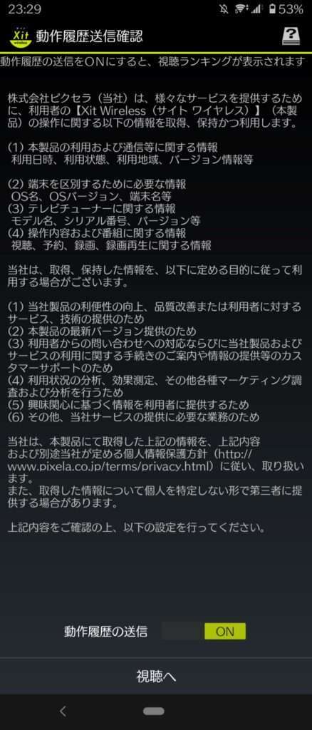 動作履歴送信の設定