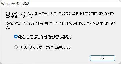 パソコンを再起動する