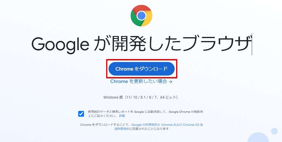 お名前.comデスクトップクラウドのVPSへChromeをインストール