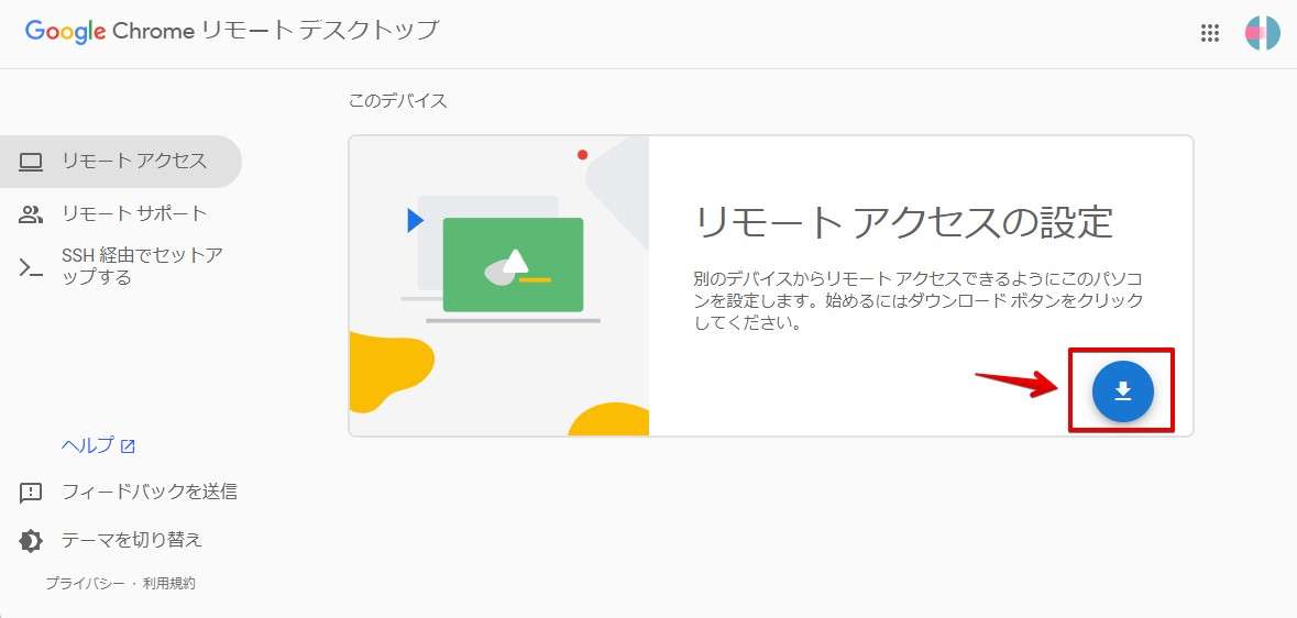 VPS上でChromeリモートデスクトップをインストール