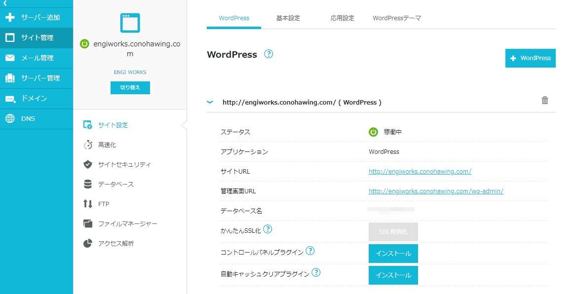 ConoHa WINGサイト管理画面