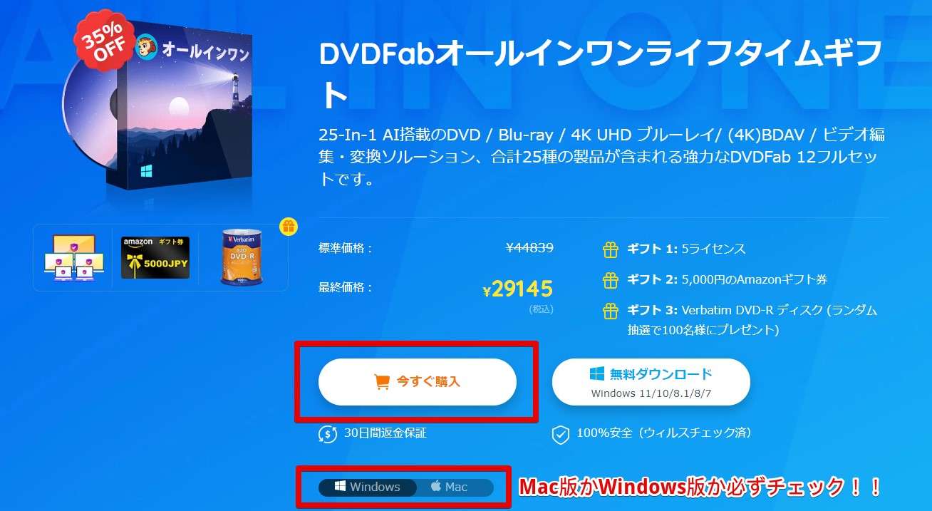 購入する際はあなたがお使いのパソコンがどちらかを必ず確認しましょう。この図ではWindowsが選択されています。