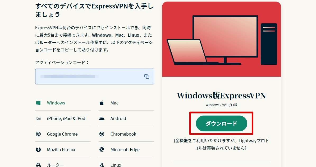 ExpressVPNの申し込みが終わりましたら下記の画面が表示されているので、そのまま「ダウンロード」ボタンをクリックしましょう。