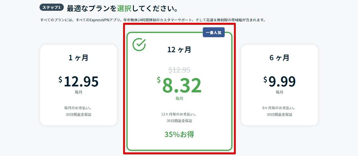 プランを選択します。選べるプランは「1ヶ月」「6ヵ月」「12ヵ月」の三つです。契約期間が長いほど1ヶ月当たりの料金が安くなります。