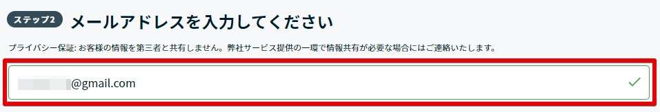メールアドレスを入力します。