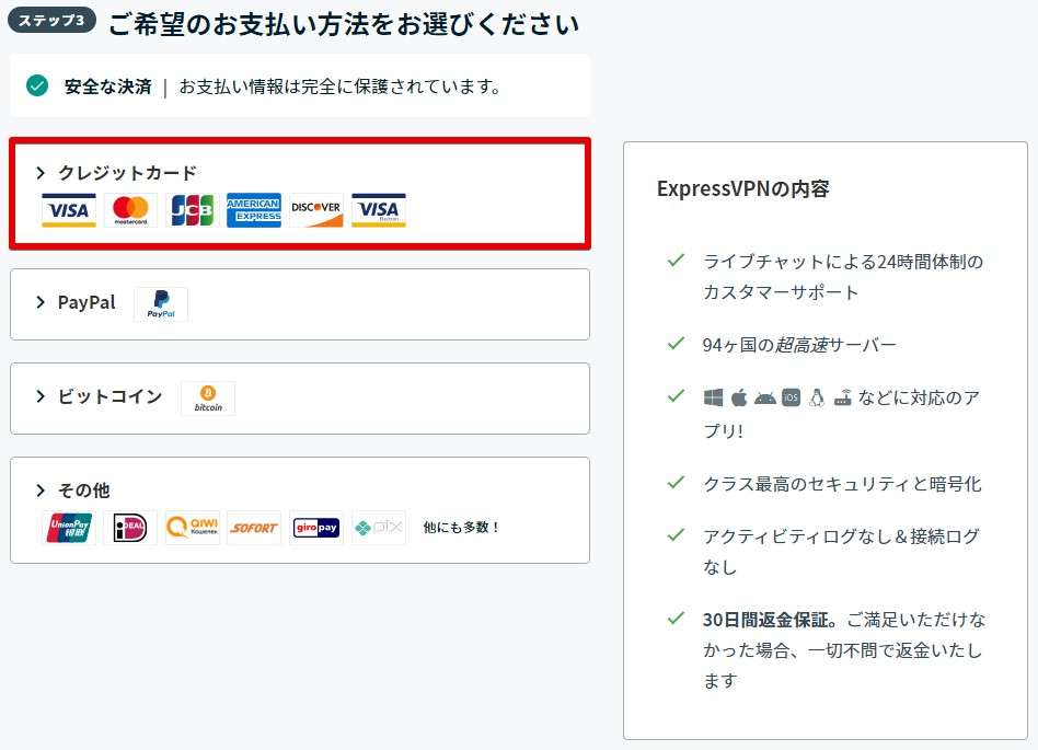 支払い方法を選択します。おすすめは「クレジットカード」か「PayPal」です。