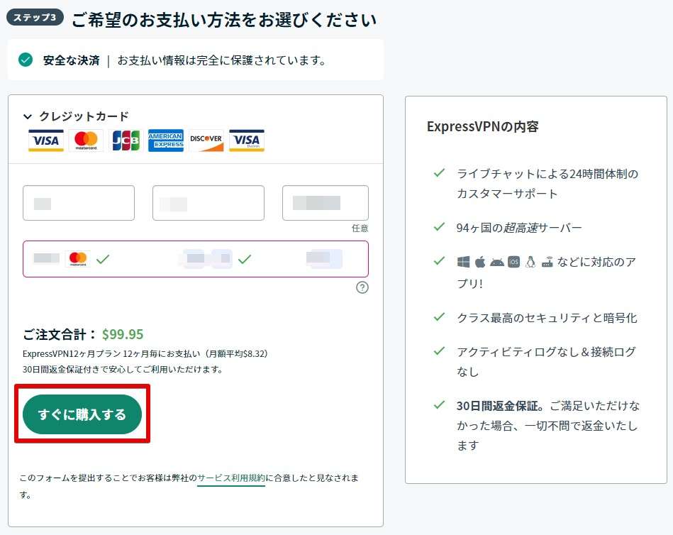 クレジットカード情報を入力します。