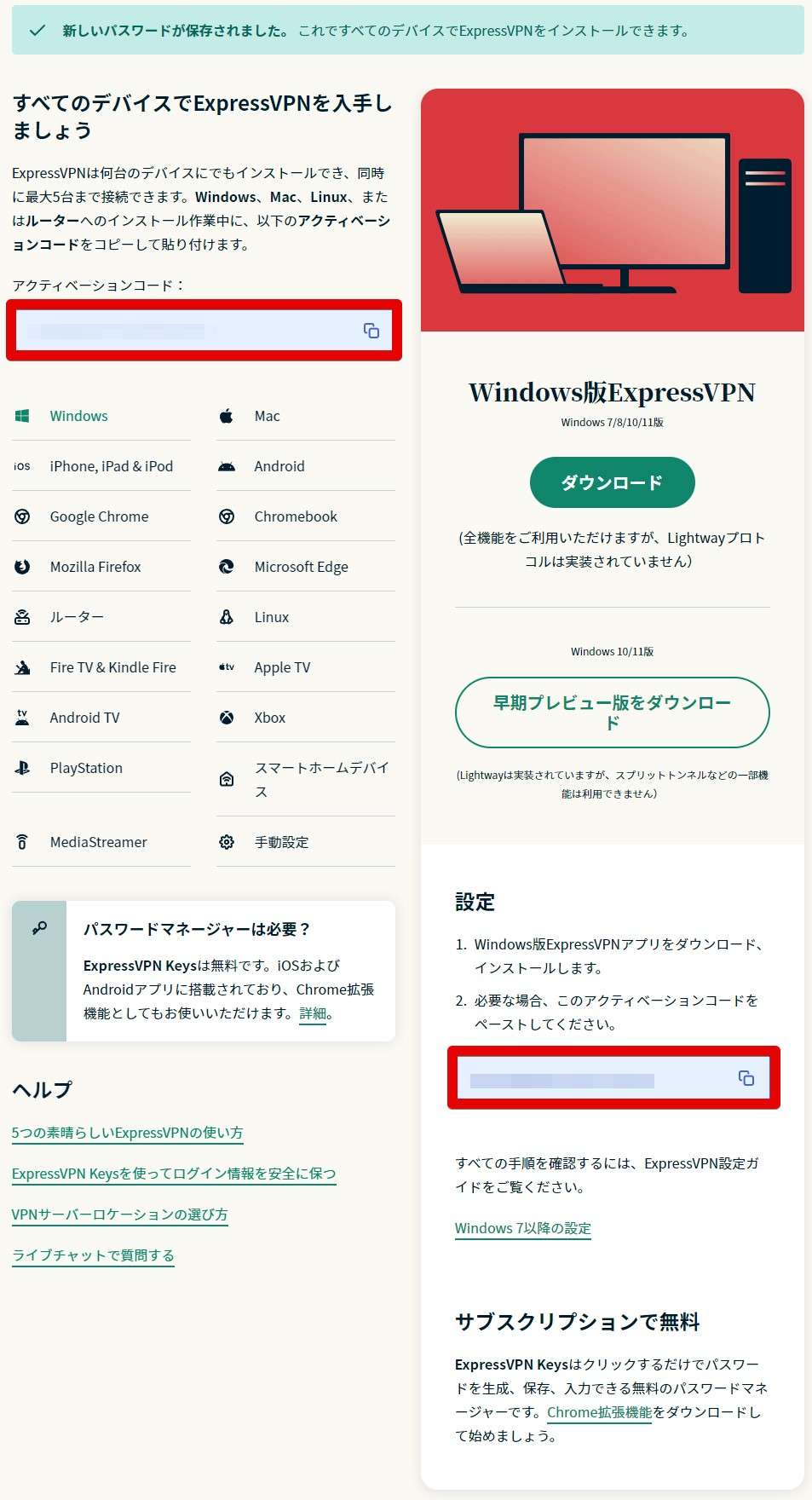 アクティベーションコードは念のためメモしておきましょう。