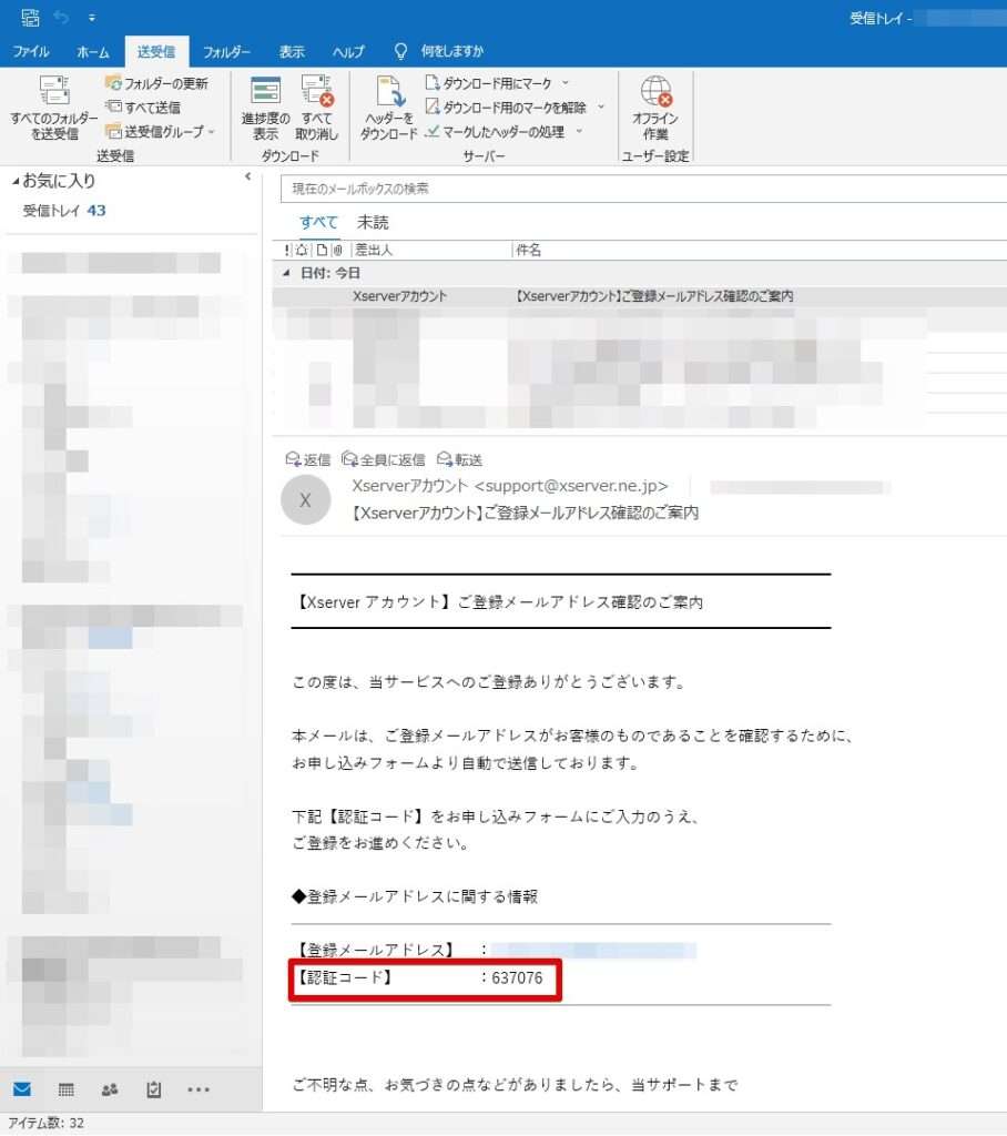 登録したメールアドレスへ「メールアドレス確認」が送られてきますので、認証コード（確認コード）をメモします。スマホのメールアドレスの場合はスマホでメールを確認しましょう。