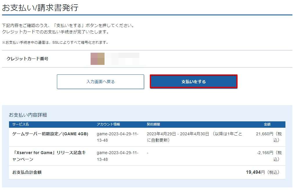 「支払いをする」をクリックします。