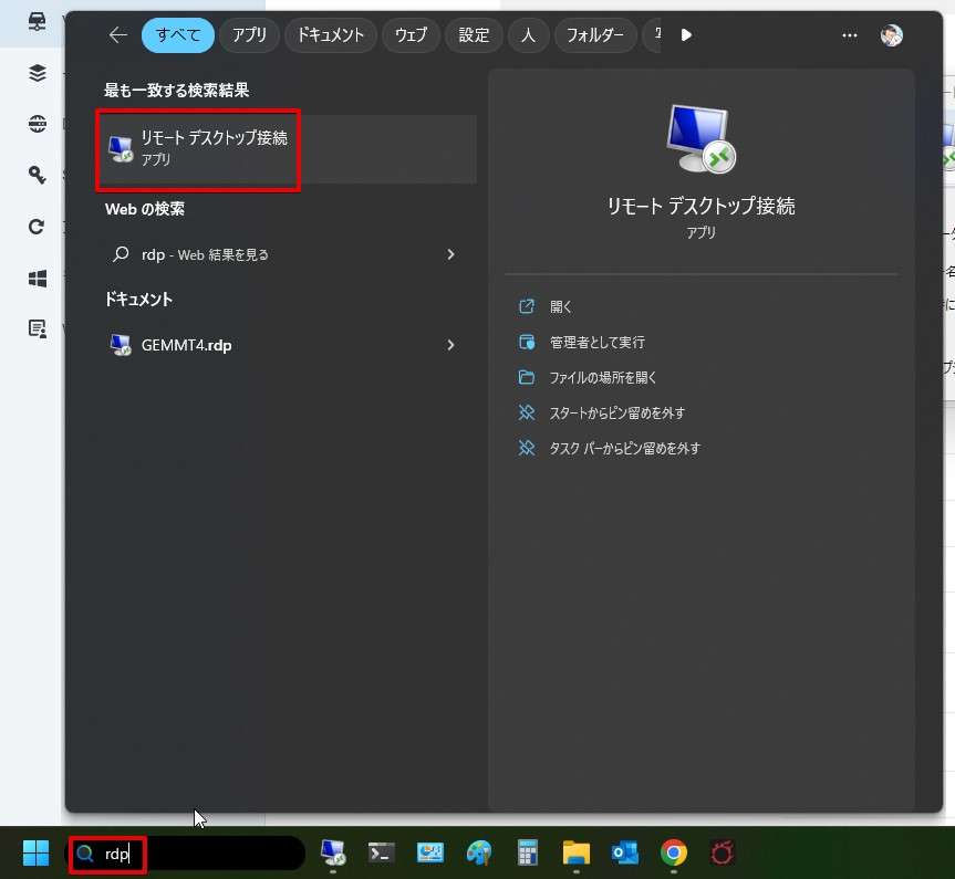 Windowsの検索ウィンドウで「rdp（またはmstsc）」と入力しエンターキーを押すとリモートデスクトップ接続アプリが起動します。