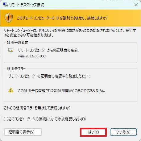 警告画面がでますので、「はい」をクリックします。