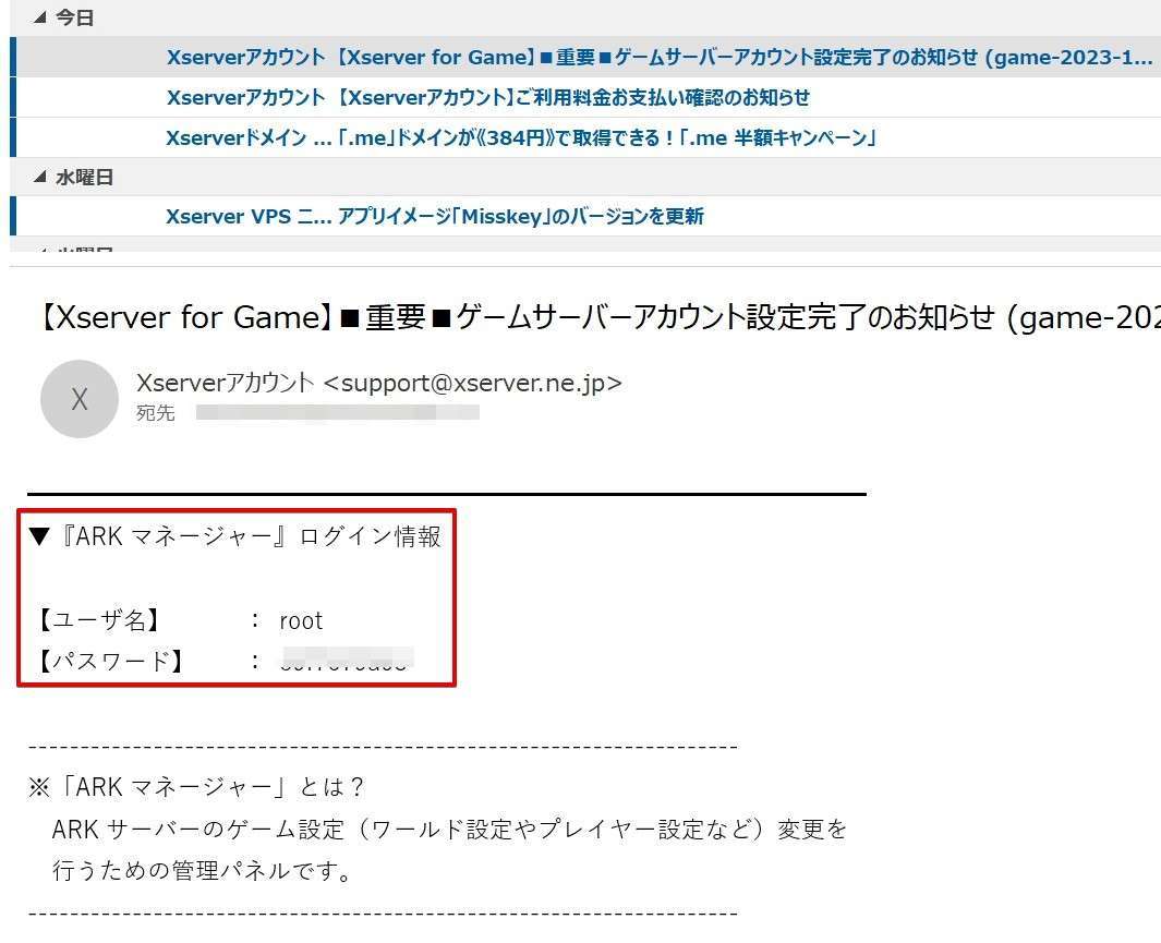 必要な情報はメール【■重要■ゲームサーバーアカウント設定完了のお知らせ】が送られてきますので、赤枠部分の情報を使ってログインします。