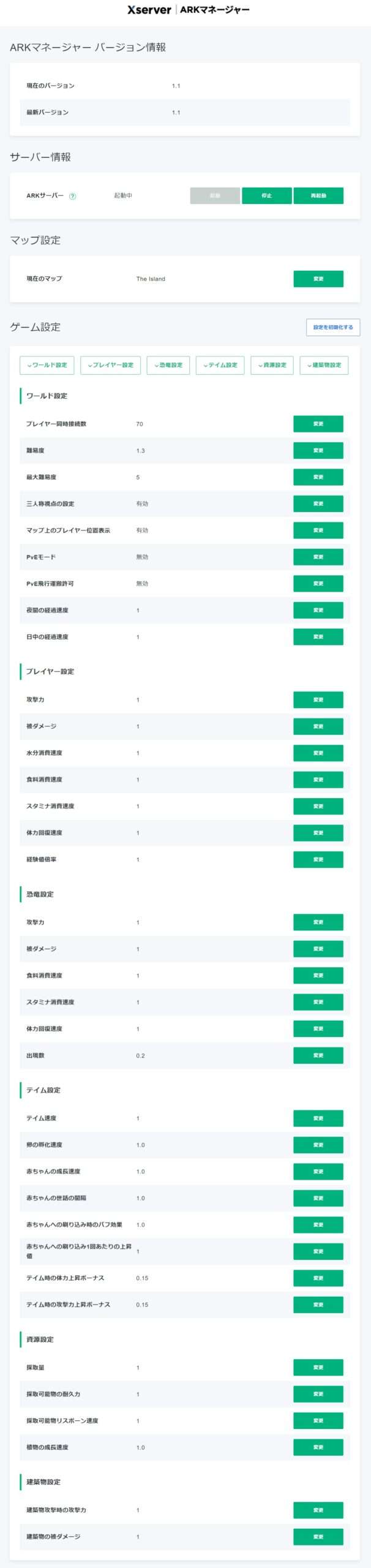 ARKマネージャーはかなり細かな設定が直感的にできます。