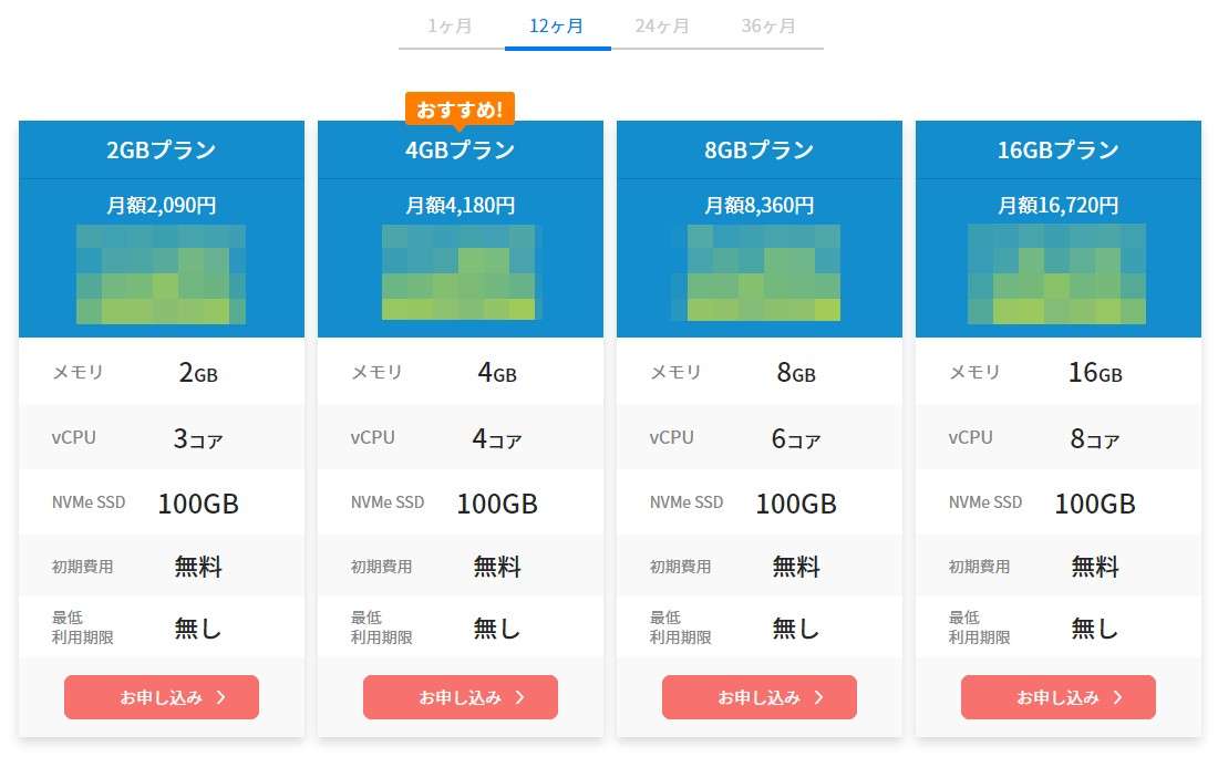 Xserver for Windowsのプランと月額料金