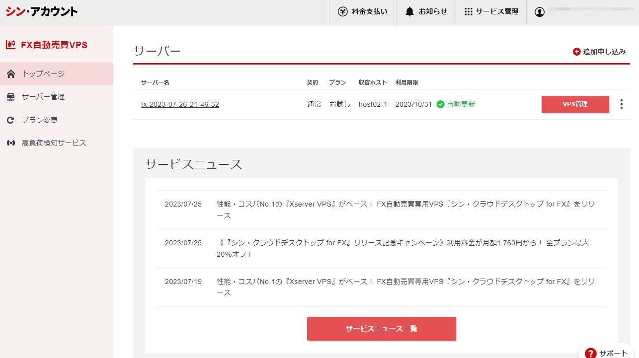 ログインが完了すると下記の管理画面に移動できますので、「VPS管理」をクリックします。