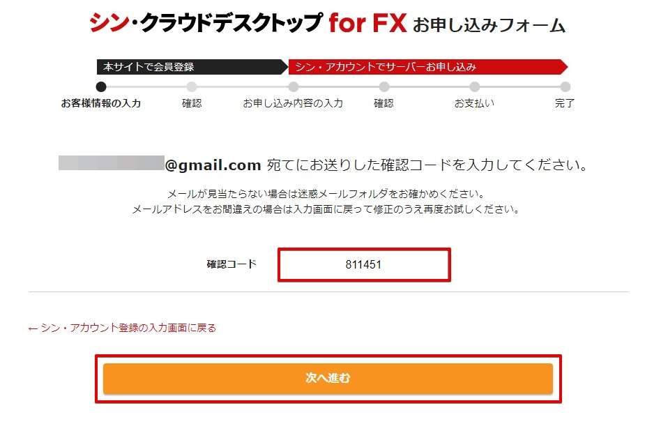 メールアドレスあてに確認コードが送られてきますので、メールに記載されている６桁の数字を入力します。