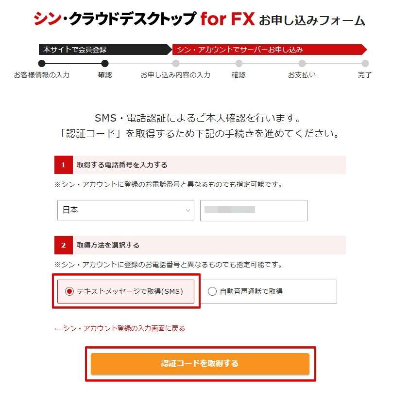 SMS認証・自動音声による認証が選べます。