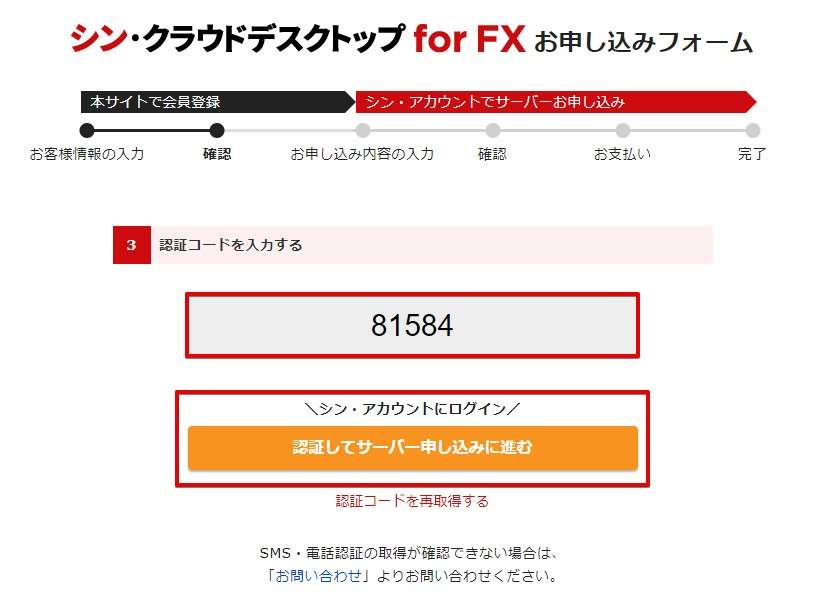 認証コードを入力します。図ではSMS認証を使用しました。