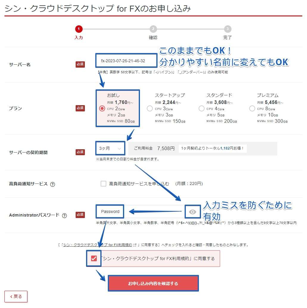 VPSのプラン・契約月数などを設定します。