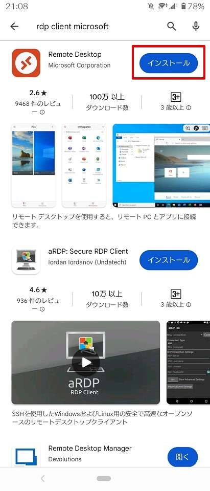 PlayストアからRemote Desktopアプリをインストールします。