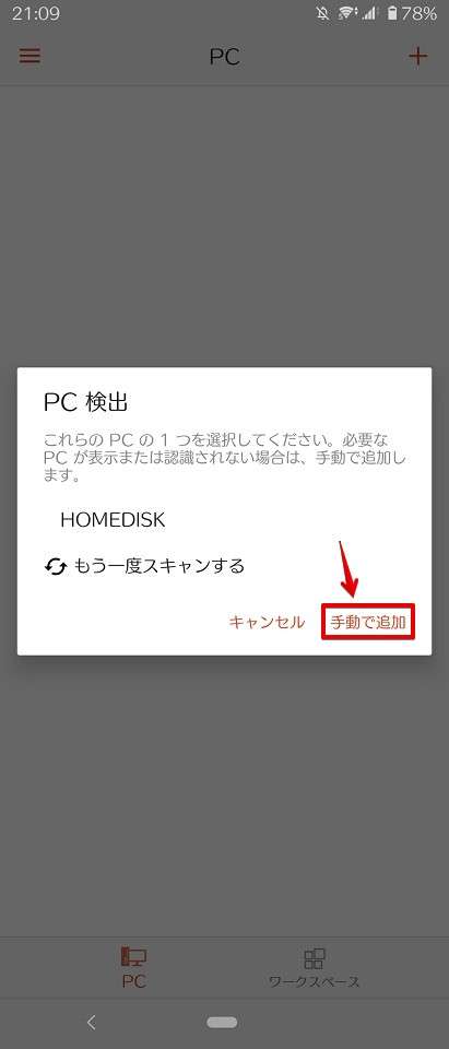 アプリを起動したら「手動で追加」をタッチ。