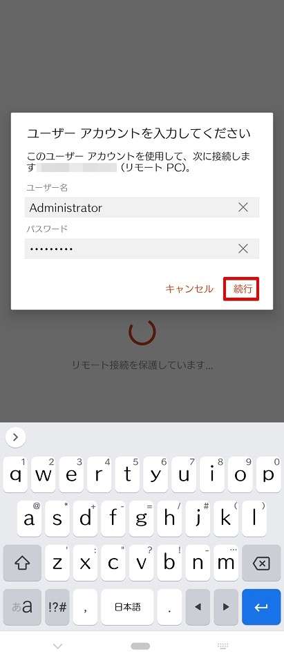 ユーザー名に「Administrator」、パスワードに「Xserver for Windows作成時に設定したAdministratorのパスワード」を入力します。