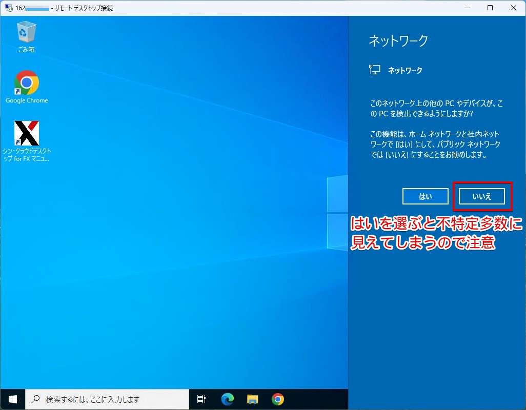 図のようにネットワークに関する説明が出た場合「いいえ」をクリックしてください。「はい」を選ぶと不特定多数からVPSが見られてしまう可能性が高くなります。