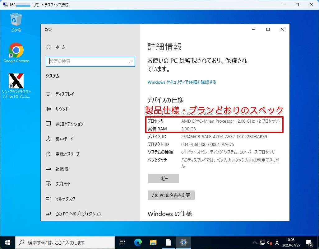 デバイス情報を確認。当然ながら、製品仕様・選んだプランどおりのスペックが動いています。