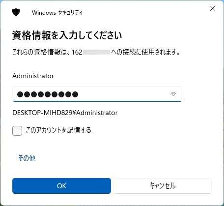 VPS申し込み時に設定したAdministratorのパスワードを入力し「OK」をクリックします。