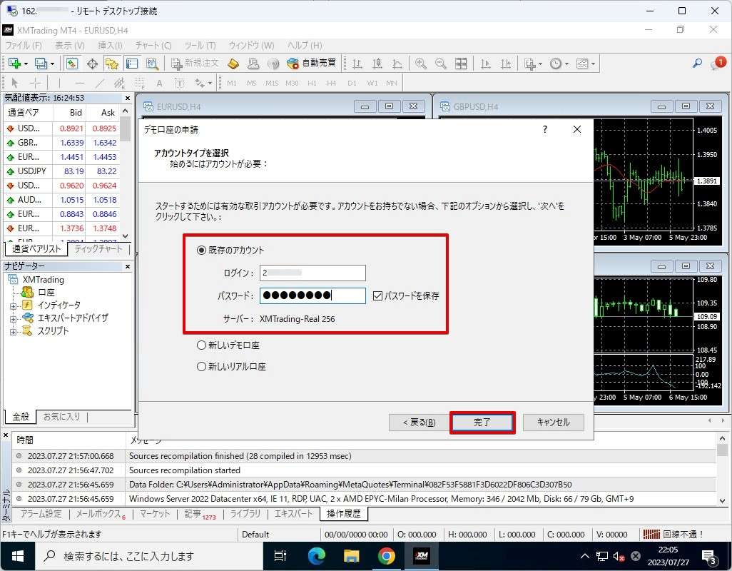 口座情報（アカウント情報）を入力し「完了」をクリックします。