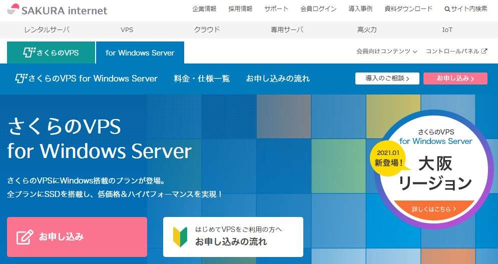 さくらのVPS【2,118円】