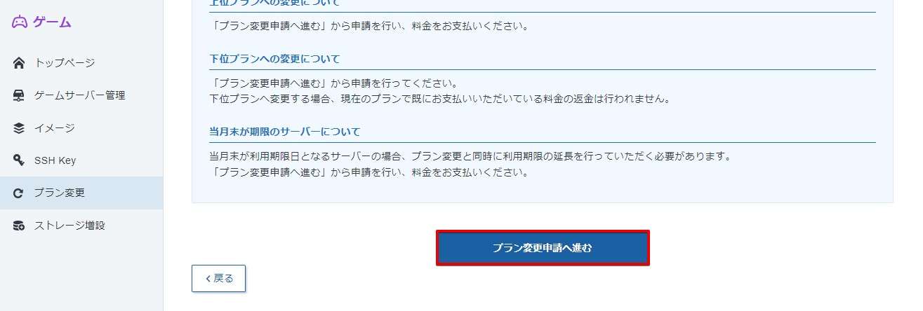 「プラン変更申請へ進む」をクリックします。