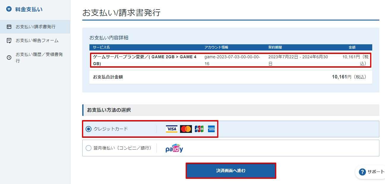 支払い方法を選択します。