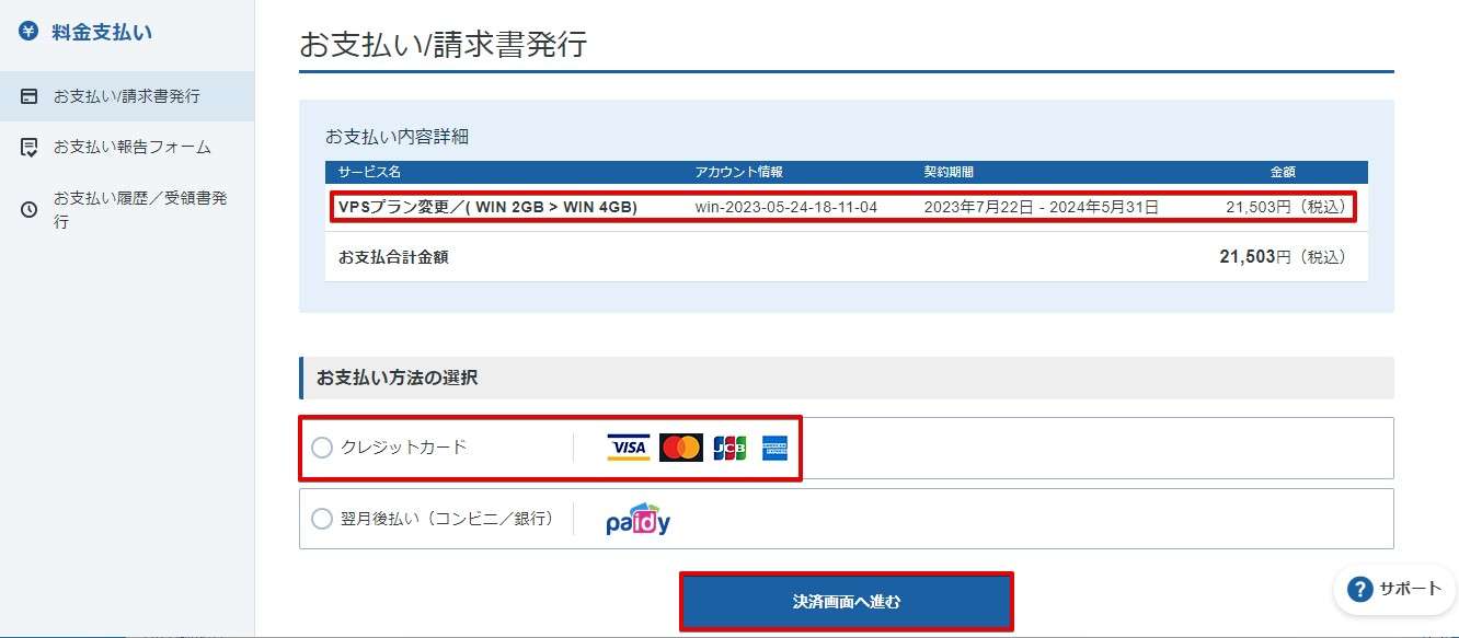 支払い方法を選択します。
